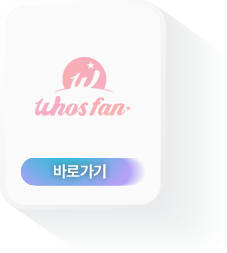 후즈팬