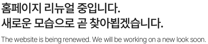 K-POP 빅데이터로 문화 산업의 가치를 높이는 기업 한터글로벌입니다. 홈페이지 리뉴얼 중입니다. 새로운 모습으로 곧 찾아뵙겠습니다. The website is being renewed. We will be working on a new look soon